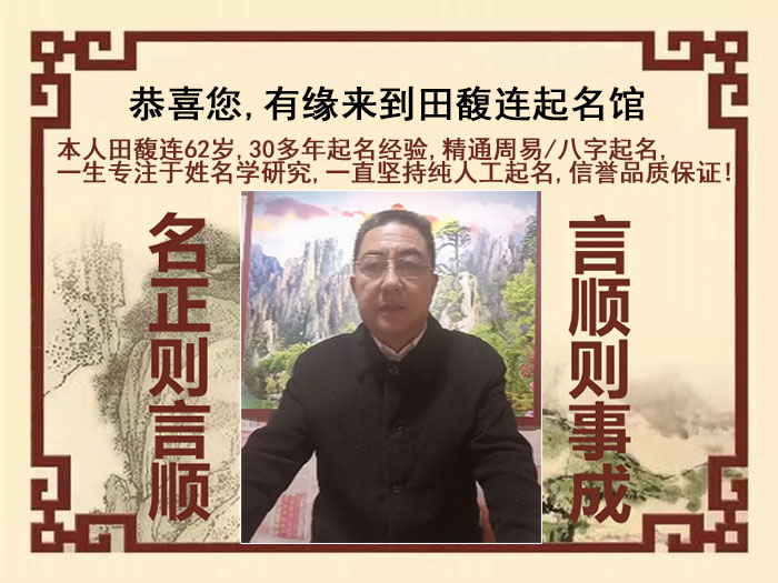 文圣尚名轩田馥连起名