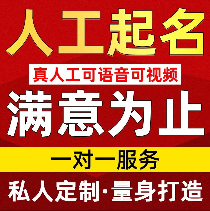  文圣取名/改名 找田老师