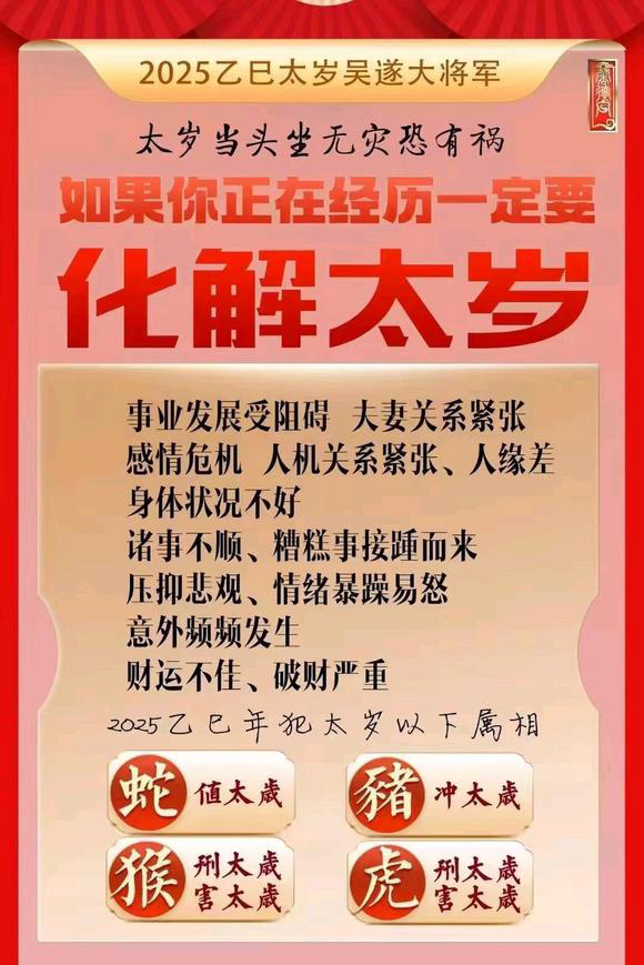  文圣怎么化太岁-化太岁找田大师- 一对一人工解答